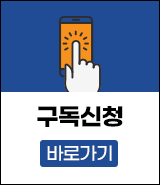 구독신청